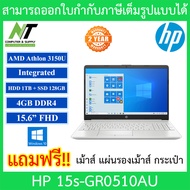 NOTEBOOK (โน้ตบุ๊ค) HP 15s-GR0510AU (Natural Silver) BY N.T Computer