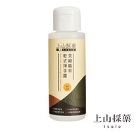 上山採藥 茶樹精萃乾式淨手露 75%酒精乾洗手