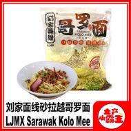 [Liu's Noodles] Goro Noodles LJMX Sarawak Kolo Mee 400gm