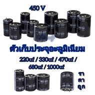 Capacitor Aluminum 450V // 220Uf/330Uf/470Uf/680Uf/1000Uf