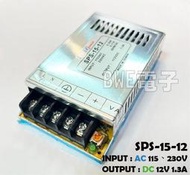 [百威電子]附發票 台灣製 SPS-15-12 LOKO POWER 12V 1.3A 工業用交換式電源供應器 變壓器