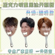 【现货】0713男团周边陆虎张远陈楚生苏醒亚克力大嘴可磁吸开瓶器冰箱贴0713 Men's Team Around Land Rover Zhang Yuan Chen Chushengtopdezh