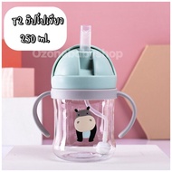 [ ส่งทุกวัน ] # แก้วหัดดื่ม  แก้วน้ำหัดดูด 250ml. 350 ml.  แก้วน้ำกันสำลัก ถ้วยหัดดื่ม แก้วเด็ก แก้วดูด แก้วน้ำเด็ก ถ้วยเด็ก แก้วหลอดดูดเด็ก ลายการ์ตูน