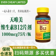 Bonded Nature Made Tianweimei Vitamin B12 Tablets 1000mg75 T保税 Nature Made 天唯美维生素B12片剂1000mg75片 维他命4