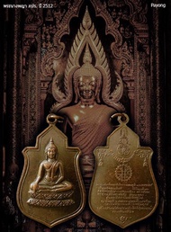 พระนางพญา วัดนางพญา ปี 2512 พุทธคุณเด่นทาง เมตตาค้าขายโชคลาภแคล้วคลาด (หลวงปู่โต๊ะหลวงปู่ฝั้นหลวงปู่