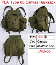 เป้ทหาร สีเขียว PLA Type 65 Rucksack Backpack ร้าน BKK Militaria