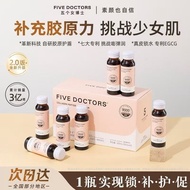 EGCG2.0 Upgraded Version Five Female Doctors Collagen 8,000ml Oral Liquid