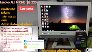 คอมพิวเตอร์มือสองLenovo All in one AIO รุ่นC255 /AMD E-350 1.6GHz/ 2GB/SSD 120GB/ 19"LED พร้อมใช้งาน ฟังชั่นการใช้งานครบ