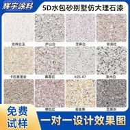 Waterproof Colorful Paint Imitation Stone Paint Sand Water-Based Art Paint Sandstone Paint Villa Ext