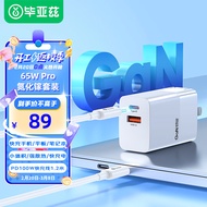 毕亚兹（BIAZE）氮化镓充电器套装65W Type-C+USB-A双口苹果15快充+100W数据线 支持苹果华为小米手机笔记本电脑