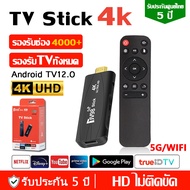 รับประกันศูนย์ไทย 5 ปี TV Stick 4K  Android TV 12.0 TV box  8+128G แอนดรอยด์ทีวีสติ๊ก รองรับ Google 