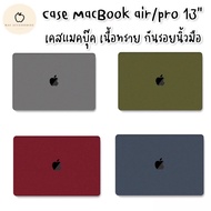 Case Macbook Pro/Air เคสแมคบุ๊คเนื้อทราย ผิวด้าน Cut Logo พร้อมส่งจากไทยค่ะ