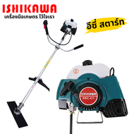 Ishikawa เครื่องตัดหญ้า 2 จังหวะ RBC-411 ตัดหญ้า เครื่องตัดหญ้าสะพายข้าง แถมใบตัด แถมถุงผ้าไนล่อน เค