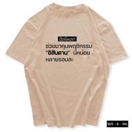 เสื้อยืด คำพูดกวนๆ ฮัลโหล ช่วยมาคุมพฤติกรรมหน่อย มีไซส์ใหญ่ ผ้า COTTON 100%