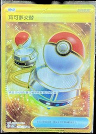 寶可夢 151 - 寶可夢交替  UR 白卡 209/165 寶可夢 PTCG