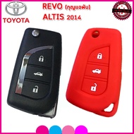 ปลอกซิลิโคน หุ้มกุญแจรีโมทรถยนต์โตโยต้า Toyota Altis ปี 2014 /Revo รุ่นกุญแจพับ เคสซิลิโคนหุ้มรีโมทร