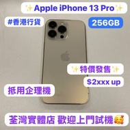 ✨特價發售iPhone 13 pro✨香港行貨/Apple iPhone 13系列/Apple iPhone 13 Pro/超...