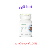 Nutrilite By Amwayฉลากไทยของแท้100% jujube nite จูจูบี ไนท์ - บรรจุ 60 เม็ด นิวทริไลท์ เครื่องหมายการค้า จูจูบี ไนท์ ผลิตภัณฑ์เสริมอาหารจากสมุนไพร