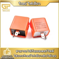 Relay Turn Signal Flashing Fast-Slow For Motorcycles Motorcycle Signal Light Motorcycle Turn Signal 