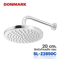 DONMARK ฝักบัวก้านแข็ง แบบกลม/แบบเหลี่ยม รุ่น SL-Z2850C  SL-Z2768C