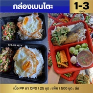 NL กล่องเบนโตะ แดง / ดำ 1-3ช่อง(25ชุด)ถอดฝาก่อนเวฟ ซ้อนได้ไม่พัง