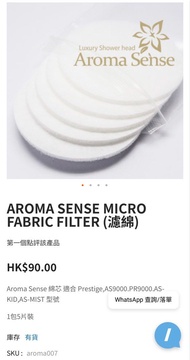AROMA SENSE MICRO FABRIC FILTER (濾綿)