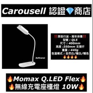 [認證商店💎原裝行貨‼️] Momax Q.LED Flex 無線充電座檯燈 10W （‼️預訂 Pre-order ONLY‼️）