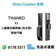 【包安裝】Thanko X1 人臉識別貓眼鎖 智能門鎖 香港行貨
