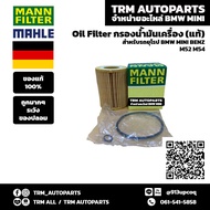 (ของแท้/ของใหม่) Oil Filter กรองน้ำมันเครื่อง BMW บีเอ็ม 3 E36/E46 , 5 E39/E60 E61 , 7 E38/E66 : M52 M54