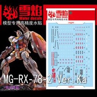 雪燄 雪焰工作室 MG 1/100 RX-78-2 THE ORIGIN 元祖 GTO 螢光水貼 #MG-16螢光