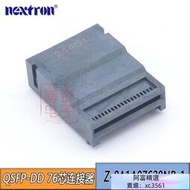 優惠價! 原裝NEXTRON QSFP-DD76P連接器 76芯光纖模塊接口Z-8A1A07620NR-1