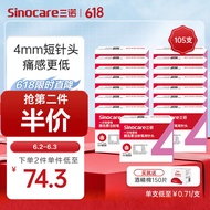 三诺（Sinocare）诺凡胰岛素针头 一次性胰岛素注射笔针头 高适配低痛感 0.23（32G）*4MM 15盒/105支