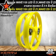 ล้อแม็ค WAVE110i LED ปี 21 ล้อแม็ก สำหรับ WAVE110i LED ปี 21-22(ไมล์ดิจิตอล) WAVE125i ปี 23-24 ลายเดิม งานสี 2K มี 6 สีให้เลือก