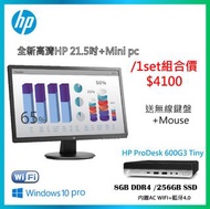 （超抵玩商務辦公套裝組合）HP Prodesk 600 G3 Micro Computer Mini PC (Intel Core i5-6500T 四核心 2.5Ghz, 8GB DDR4 Ram, 256GB SSD, VGA, USB 3.0, USB-C) Win 10 Pro “官方認證翻新”
