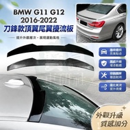 🎈BMW G11 G12 2016-2022 Blade Top Wing Rear Wing Spoiler Exterior Modification