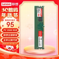 联想（Lenovo)   8G 2666  DDR4 台式机内存条