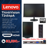 จอคอมพิวเตอร์ Lenovo ThinkVision T2454pa / HDMI / DISPLAY / FHD / ปรับหมุนจอได้ / มือสองสภาพดี