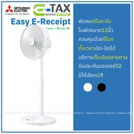 MITSUBISHI พัดลมปรับระดับรีโมท 12 นิ้ว R12A-HRB