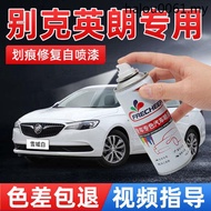 [Touch-Up Paint Pen] 21 Buick Yinglang Touch-Up Paint Pen Snow White Pearl Black Scratch Repair Handy Tool Original Car Paint Dedicated Self-Spray Paint