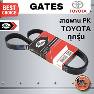 Gates สายพาน PK / TOYOTA โตโยต้า ทุกรุ่น 5PK1115 7PK1516 3PK950 3PK890 4PK1890 6PK1955 6PK1940 7PK14