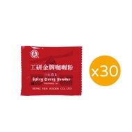 Gongken Gold Curry Powder 10g X 30 Sachets (Valid Period 2027/2/25)