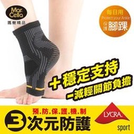 【XP】【瑪榭】3次元防護護踝-單支【官方直營】MIT台灣製0091732 護膝/運動護具/護具/護踝/防護
