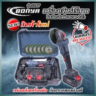 เครื่องเจียรไร้สาย BONYA รุ่น 379Vมอเตอร์บลัลเลช+ของอุปกรณ์แบบครบเซ็ท