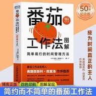 番茄工作法圖解:簡單易行的時間管理方法 50萬冊紀念版番茄鐘自