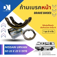 ก้ามเบรค NISSAN URVAN SD22 E23 ปี 1978 ก้ามเบรคหน้ารถตู้ นิสสัน เออวาน เอสดี 22 อี 23 ปี 1978 ใช้กับ