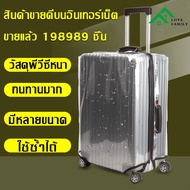 ผ้าคลุมกระเป๋า ผ้าคลุมกระเป๋าเดินทางกันน้ำ Luggage Cover 20 / 24 / 26 / 28 / 30 นิ้ว PVC พลาสติกคลุม