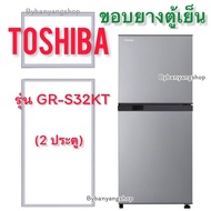 ขอบยางตู้เย็น TOSHIBA รุ่น GR-S32KT (2 ประตู)