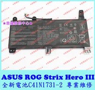 ★普羅維修中心★ASUS ROG Strix Hero III 全新電池 C41N1731-2 G531G G531GU