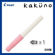PILOT - KAKUNO 微笑鋼筆 柔和粉色 EF咀(1枝裝)