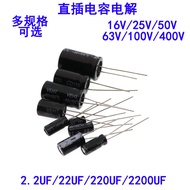 Inline Aluminum Electrolytic Capacitor 16V 25V 50V 100V 0.22/2.2/22uf 220UF 2200UF